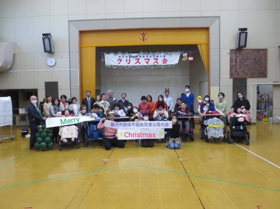藤沢市肢体不自由児者父母の会