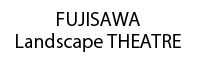 藤沢ランドスケープシアター