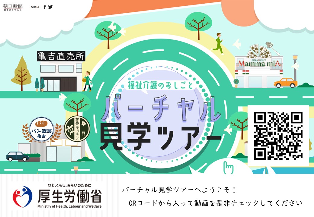 NPO法人シニアライフセラピー研究所「亀吉」