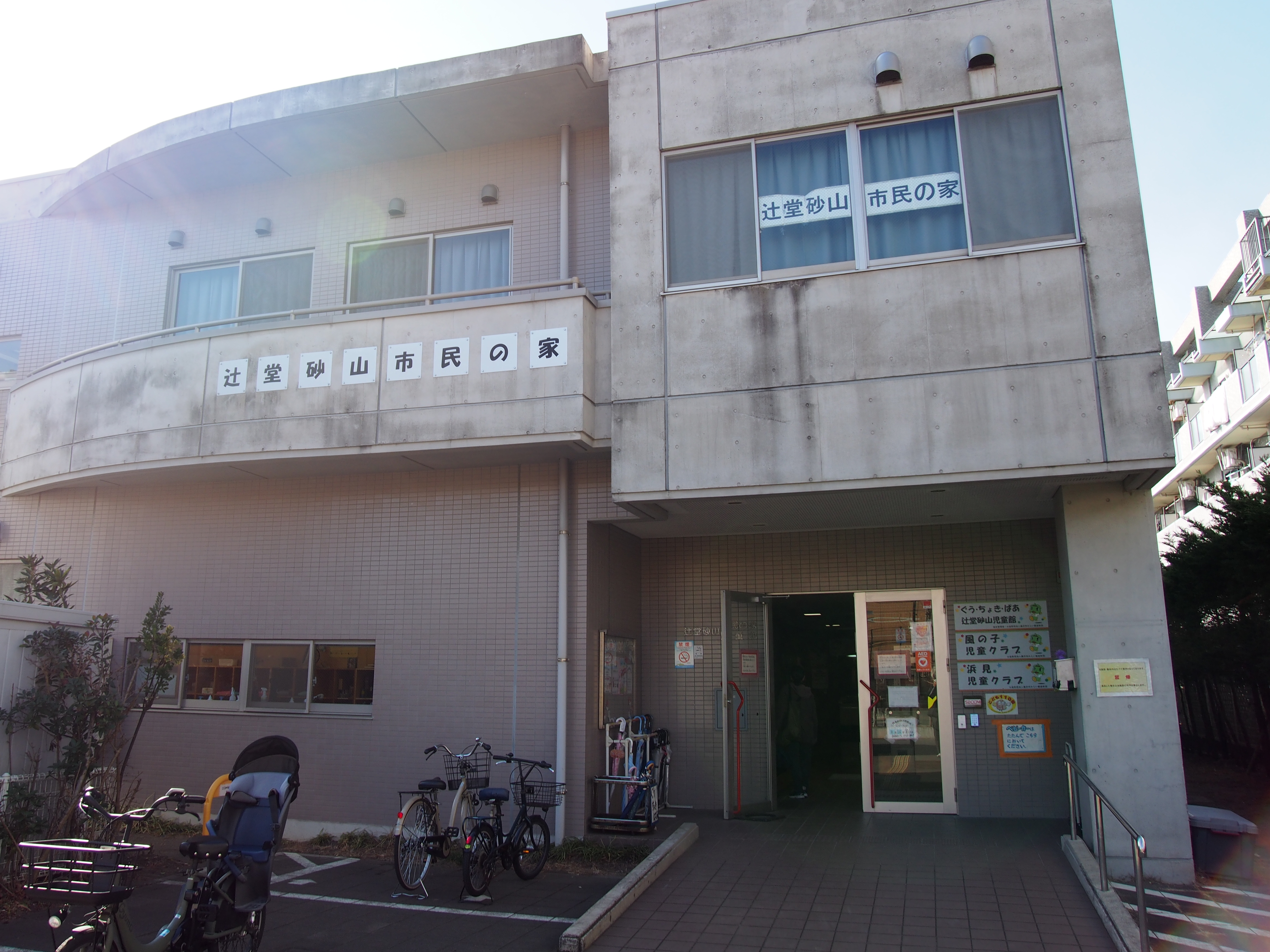 高浜地区学校運営協議会　事務局　藤沢市立高浜中学校