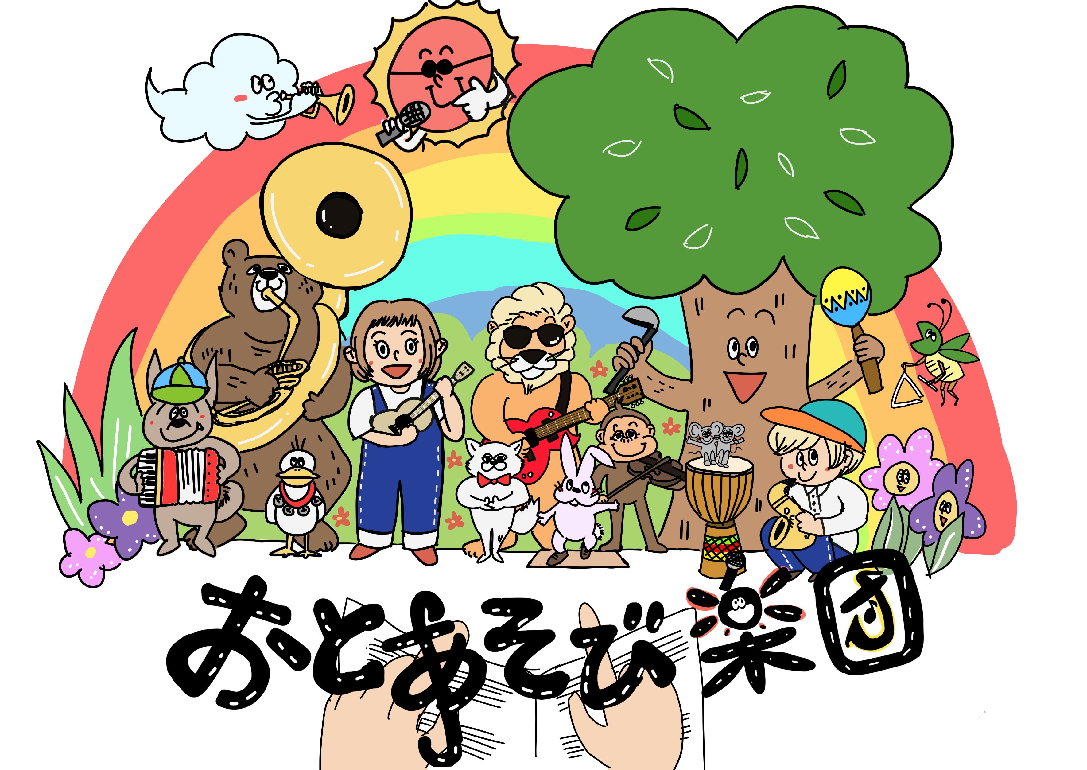 おとあそび楽団