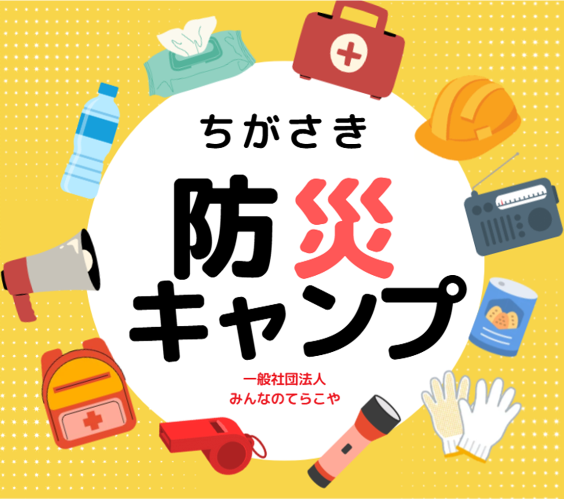 一般社団法人　みんなのてらこや