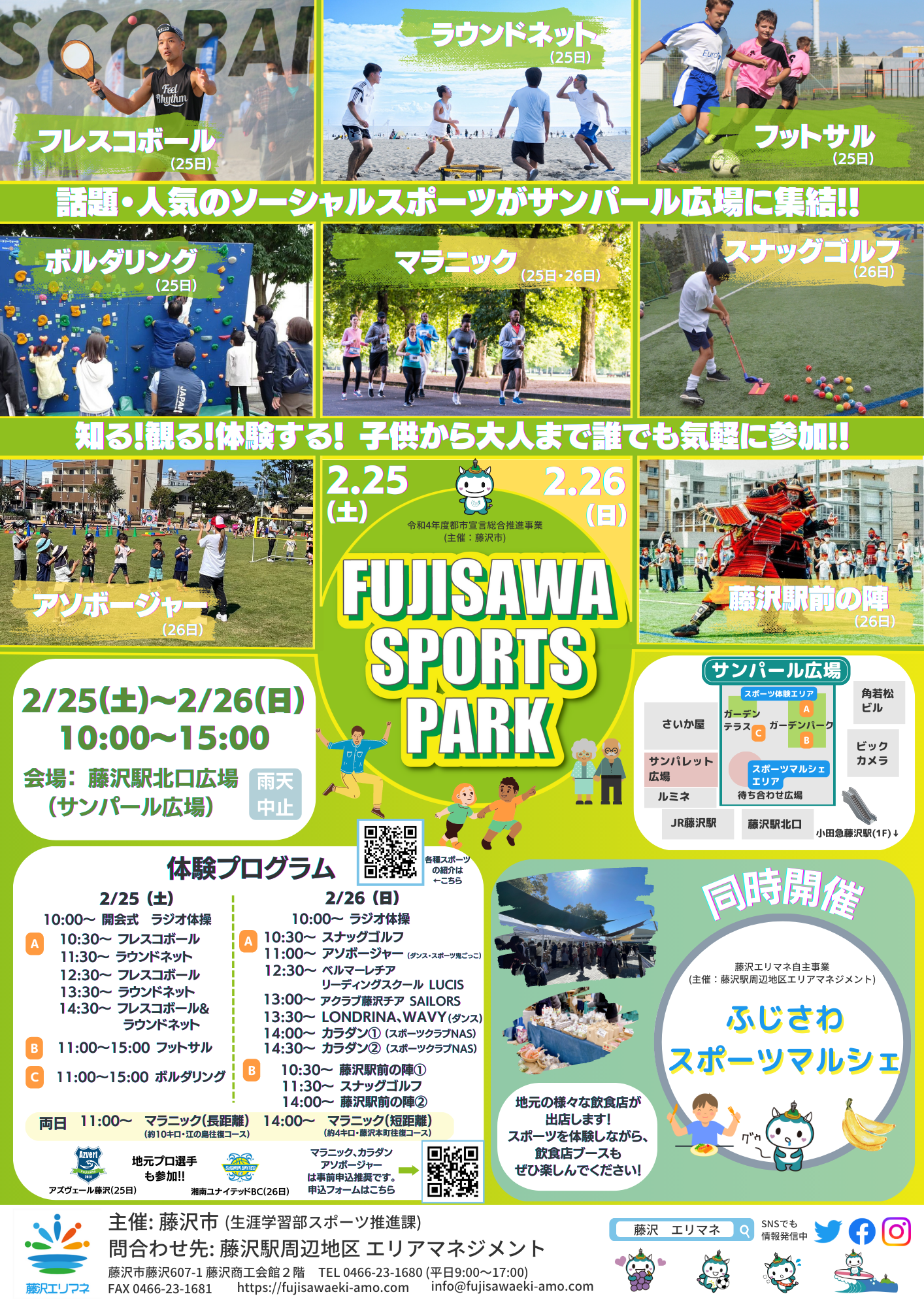 市主催FUJISAWA SPORTS PARK～ソーシャルスポ―ツ編・スタッフ（２／２６）