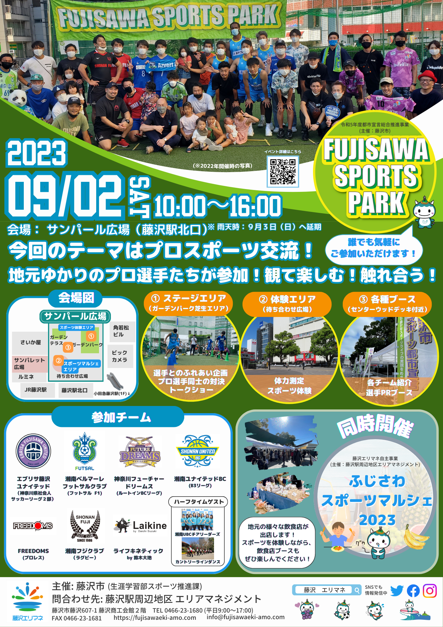 市主催FUJISAWA SPORTS PARK～プロスポーツチーム交流・スタッフ
