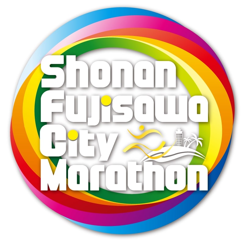 第14回湘南藤沢市民マラソン2024　大会ボランティア募集！