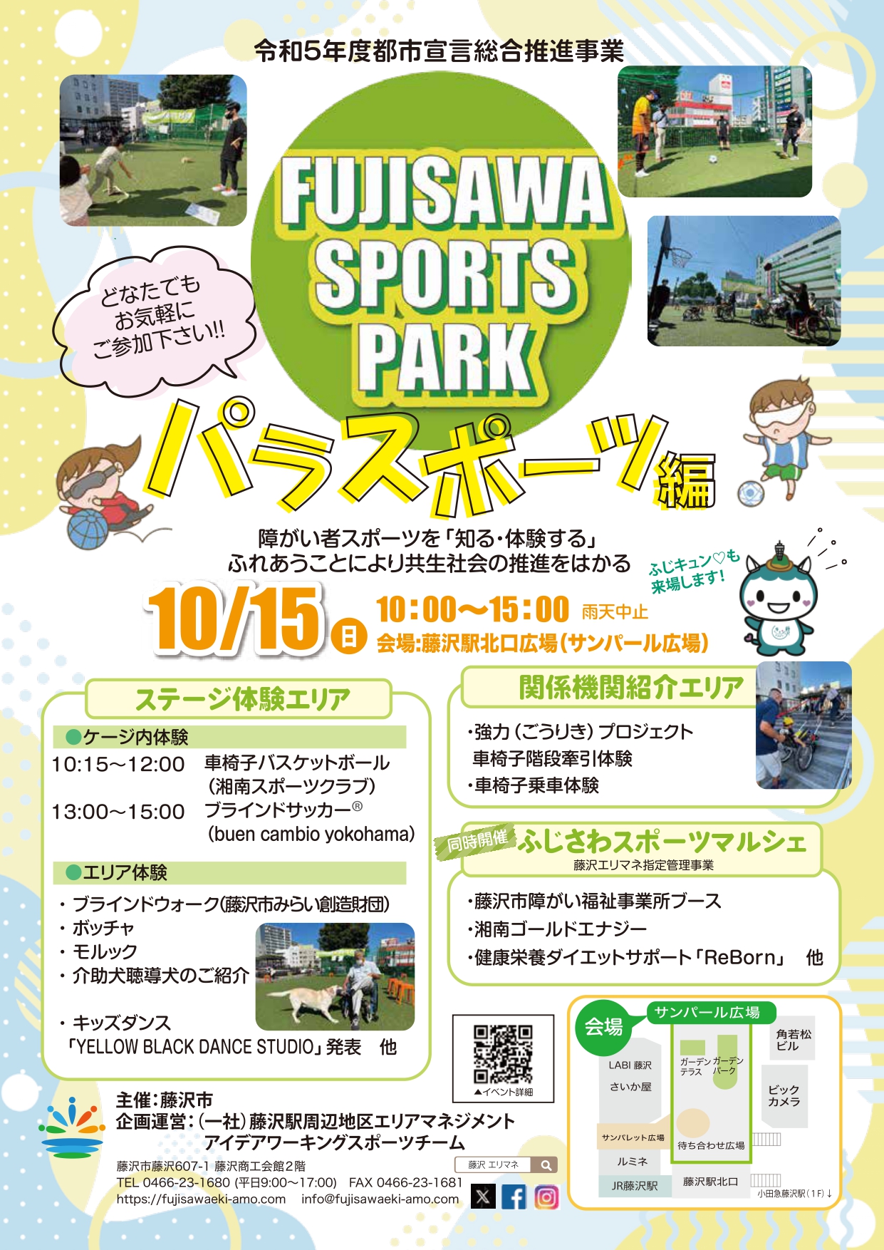 藤沢市主催　FUJISAWA SPORTS PARK～パラスポーツ編～・スタッフ
