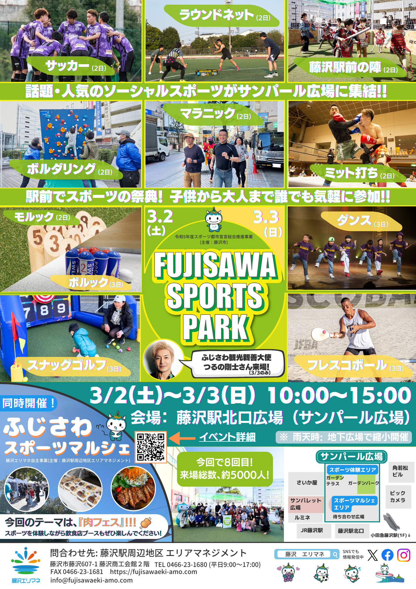 市主催「FUJISAWA SPORTS PARK～ソーシャルスポ―ツ編」・スタッフ（３/２・３/3）