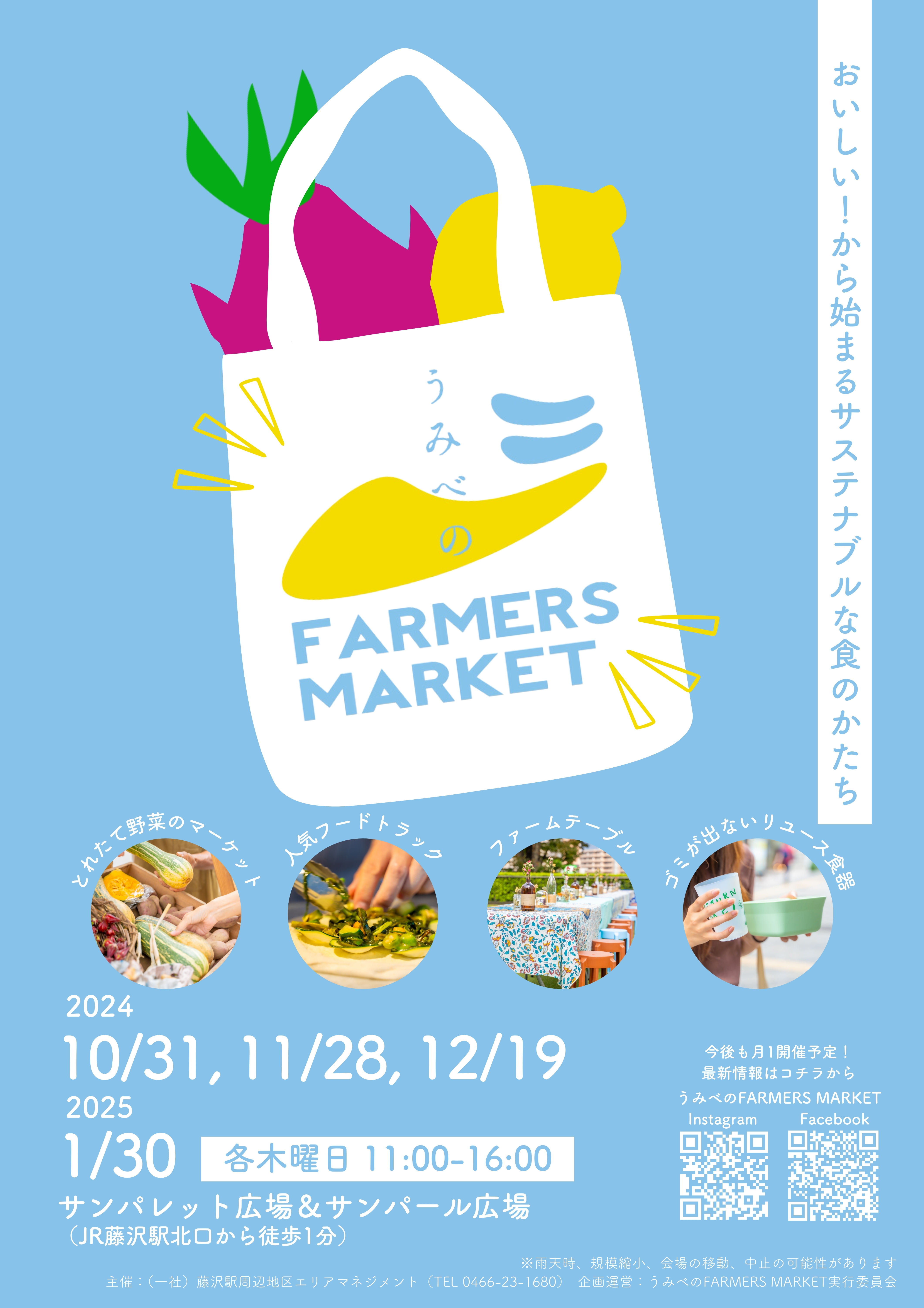 「うみべのFARMERS MARKET」ボランティアスタッフ募集【11/28(木）開催】