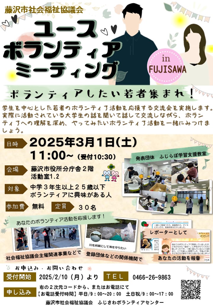 ユースボランティアミーティング（交流会）