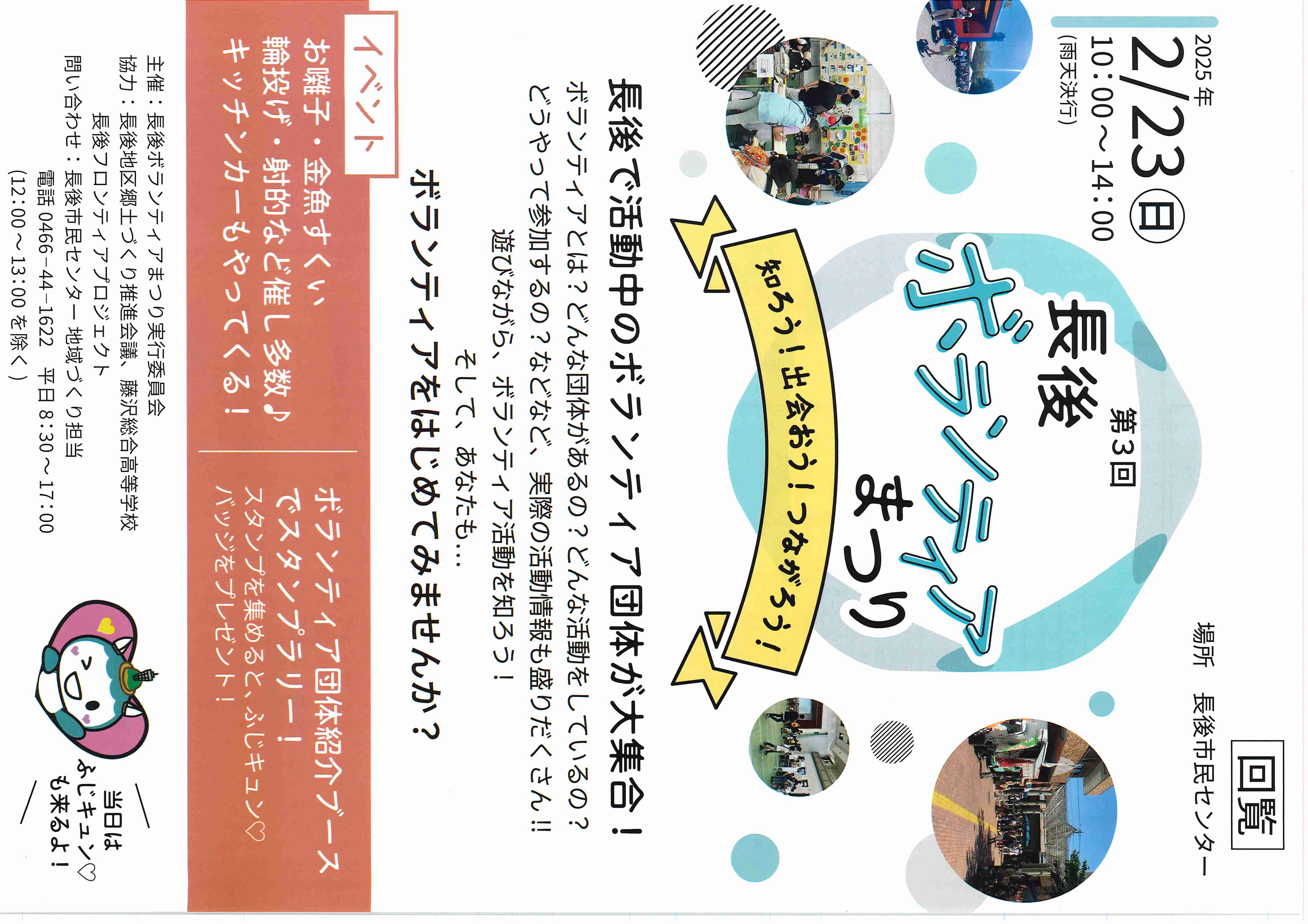 【２月２３日活動】「長後ボランティアまつり」に出展する「チームFUJISAWA2020」のブースのお手伝いをしていだけるボランティアさんを募集！