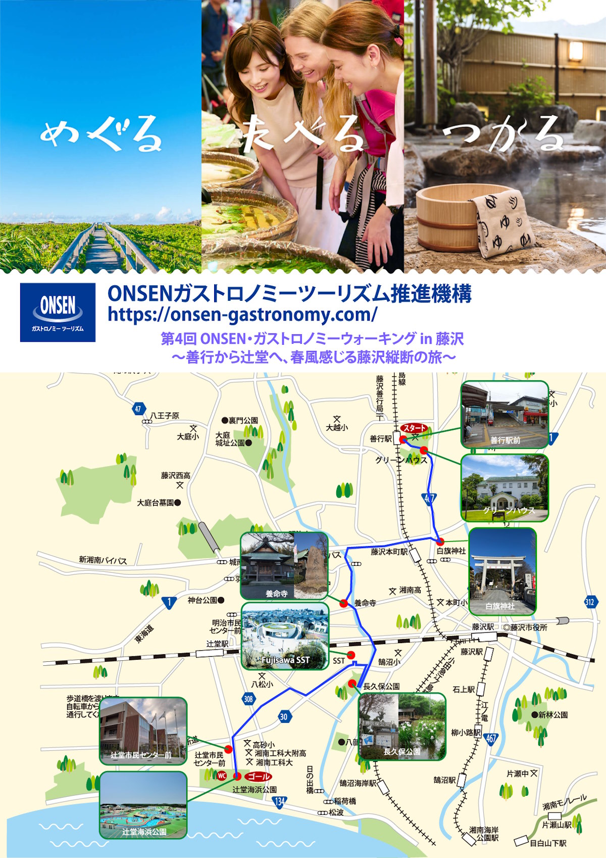 会場4.辻堂市民センター「第4回ONSEN・ガストロノミーウォーキングin藤沢」の お手伝いをしていただけるボランティアさんを募集！【１８歳以上の方限定】