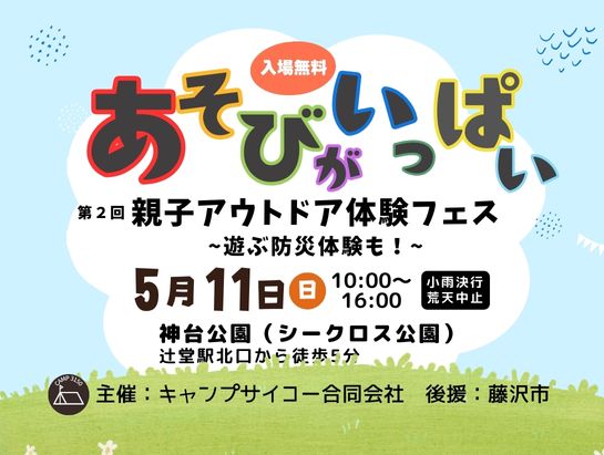 第2回親子アウトドア体験フェス　イベント運営ボランティア募集