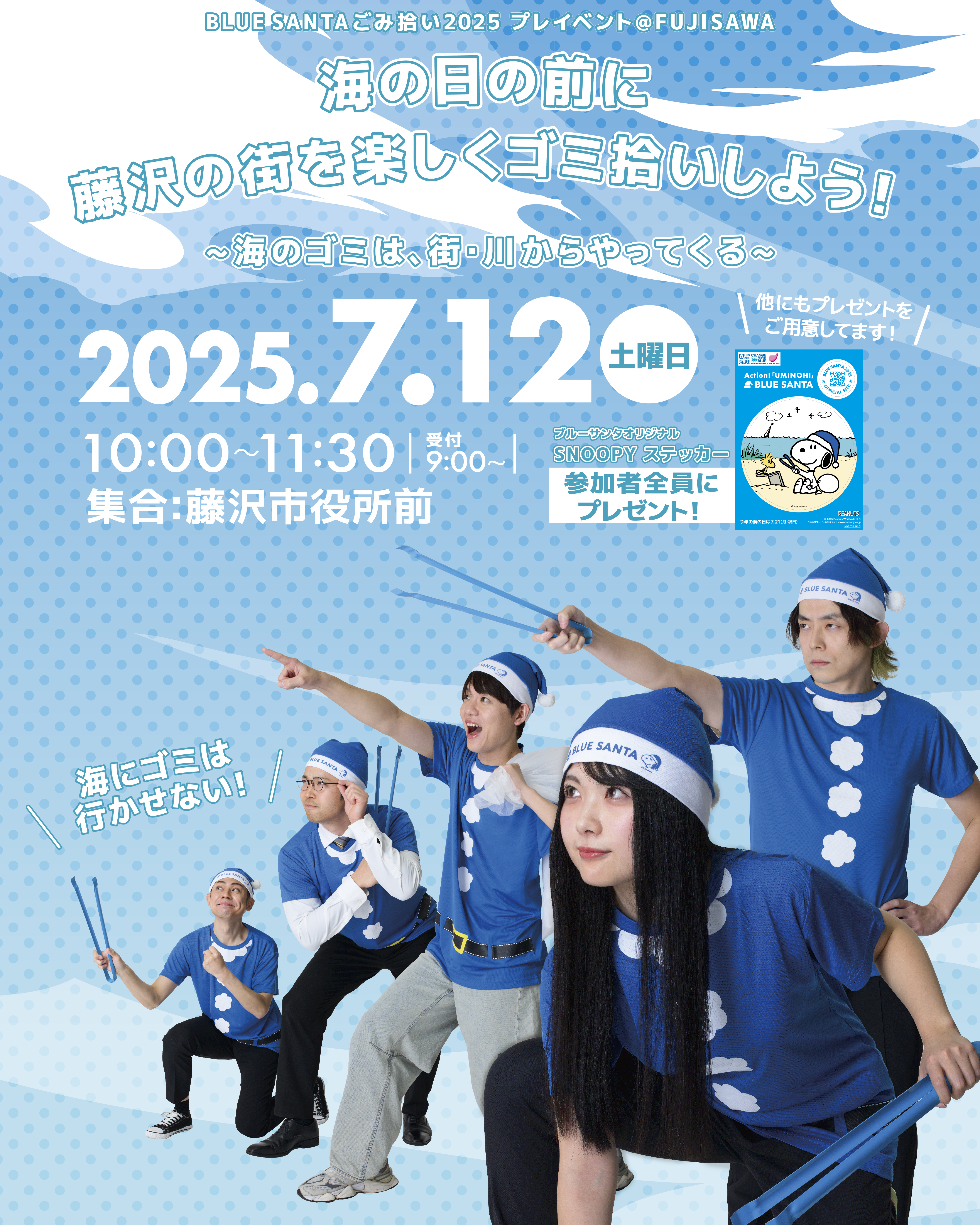 BLUE SANTAごみ拾い2025 プレイベント @FUJISAWA