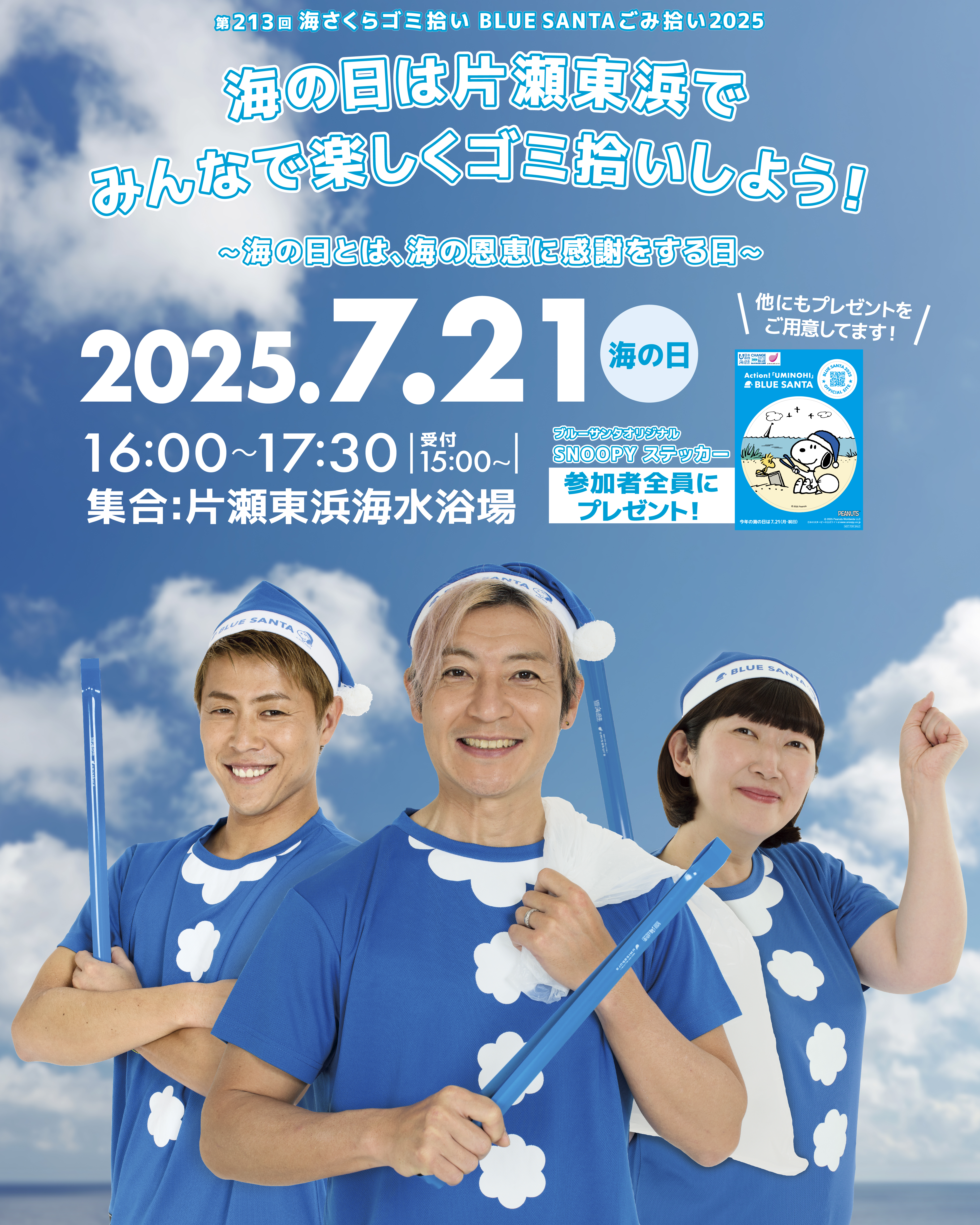 第213回 海さくらゴミ拾い BLUE SANTAごみ拾い2025