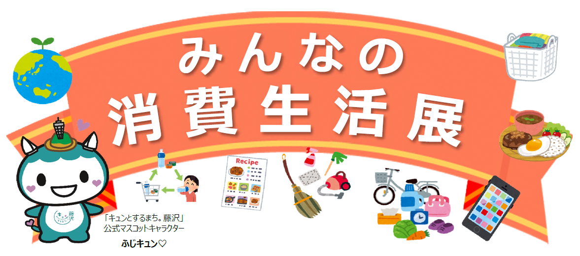 【７/５】第５７回みんなの消費生活展会場ボランティア募集！