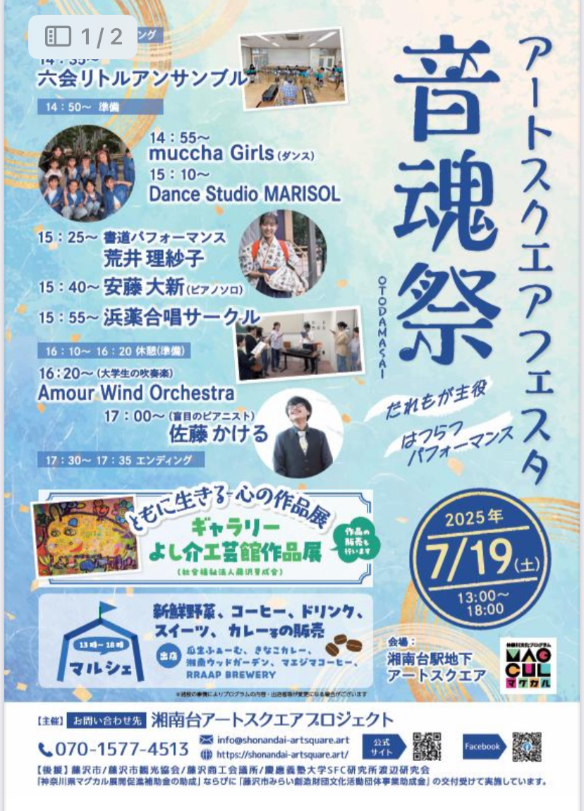 7/19「音魂祭」当日ボランティアスタッフ募集