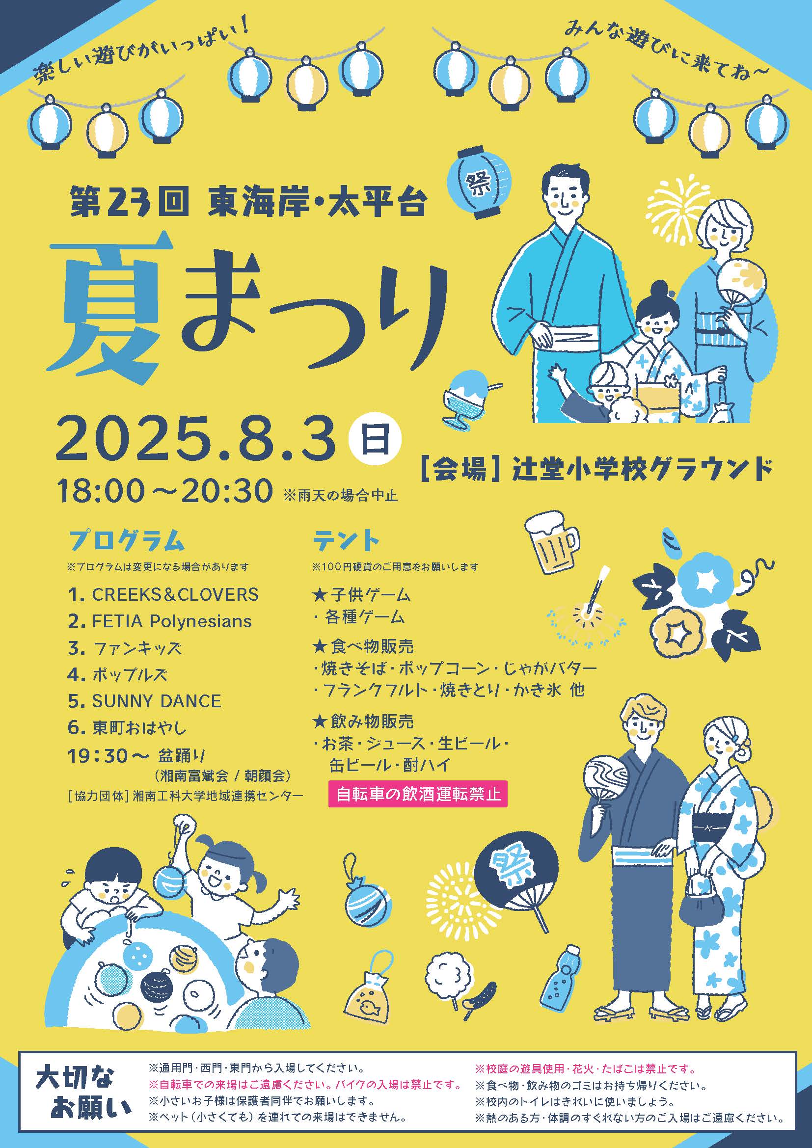 【8月3日】「第23回東海岸・太平台夏祭りのチームFUJISAWA2020PRブーススタッフ」ボランティア募集!