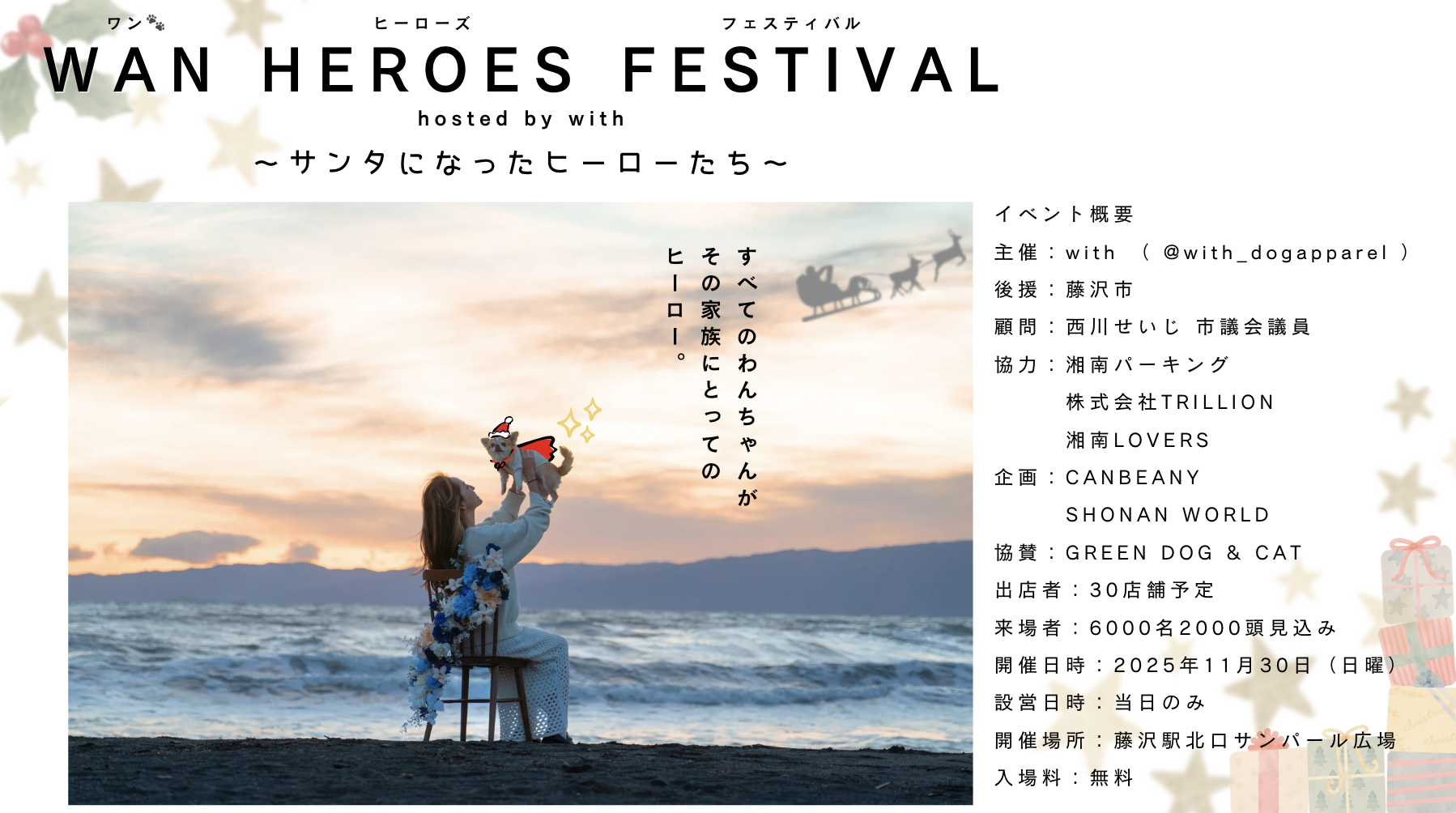 ワンちゃんイベント ボランティア募集中！！ 【サンパール広場@藤沢駅 11月30日開催】