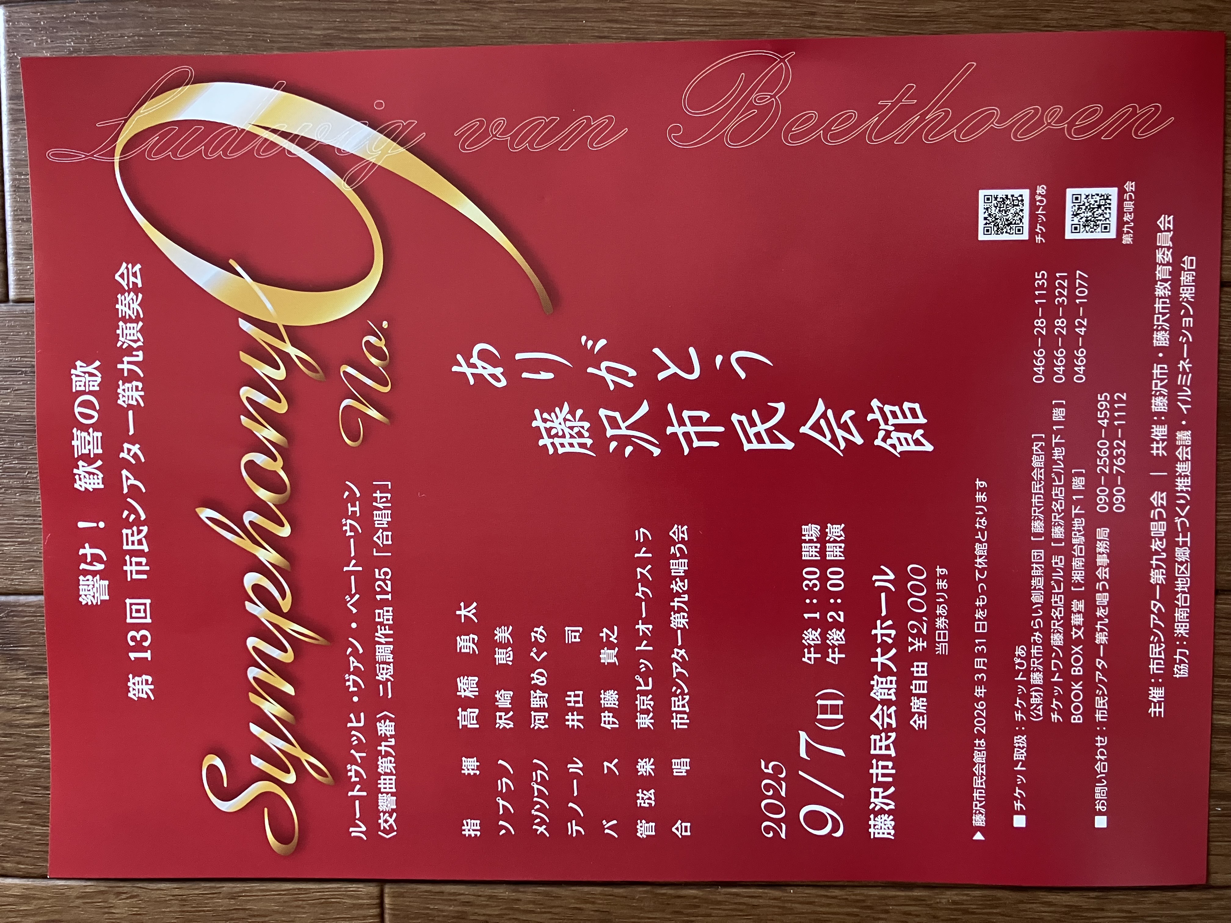 第九合唱コンサートの運営補助