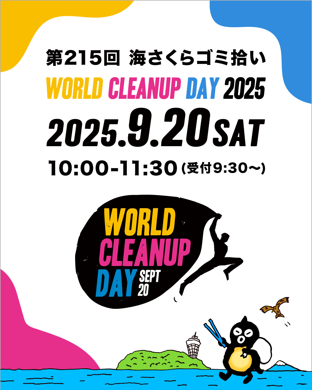 WORLD CLEANUP DAY2025 （第215回 海さくらゴミ拾い）