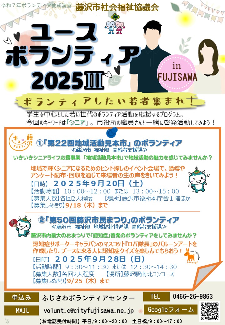 【9月28日（日）】「第50回藤沢市民まつり」のボランティアを募集！