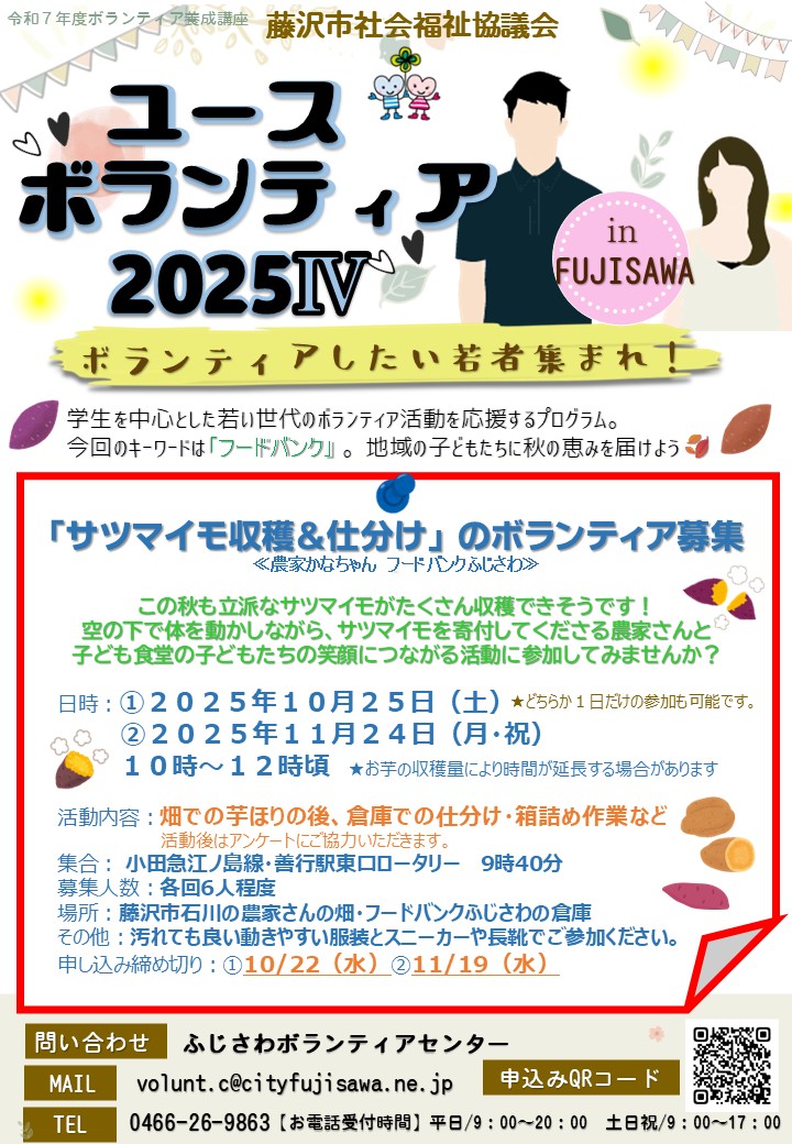 【10月25日（土）】「サツマイモ収穫＆仕分け」のボランティア募集！