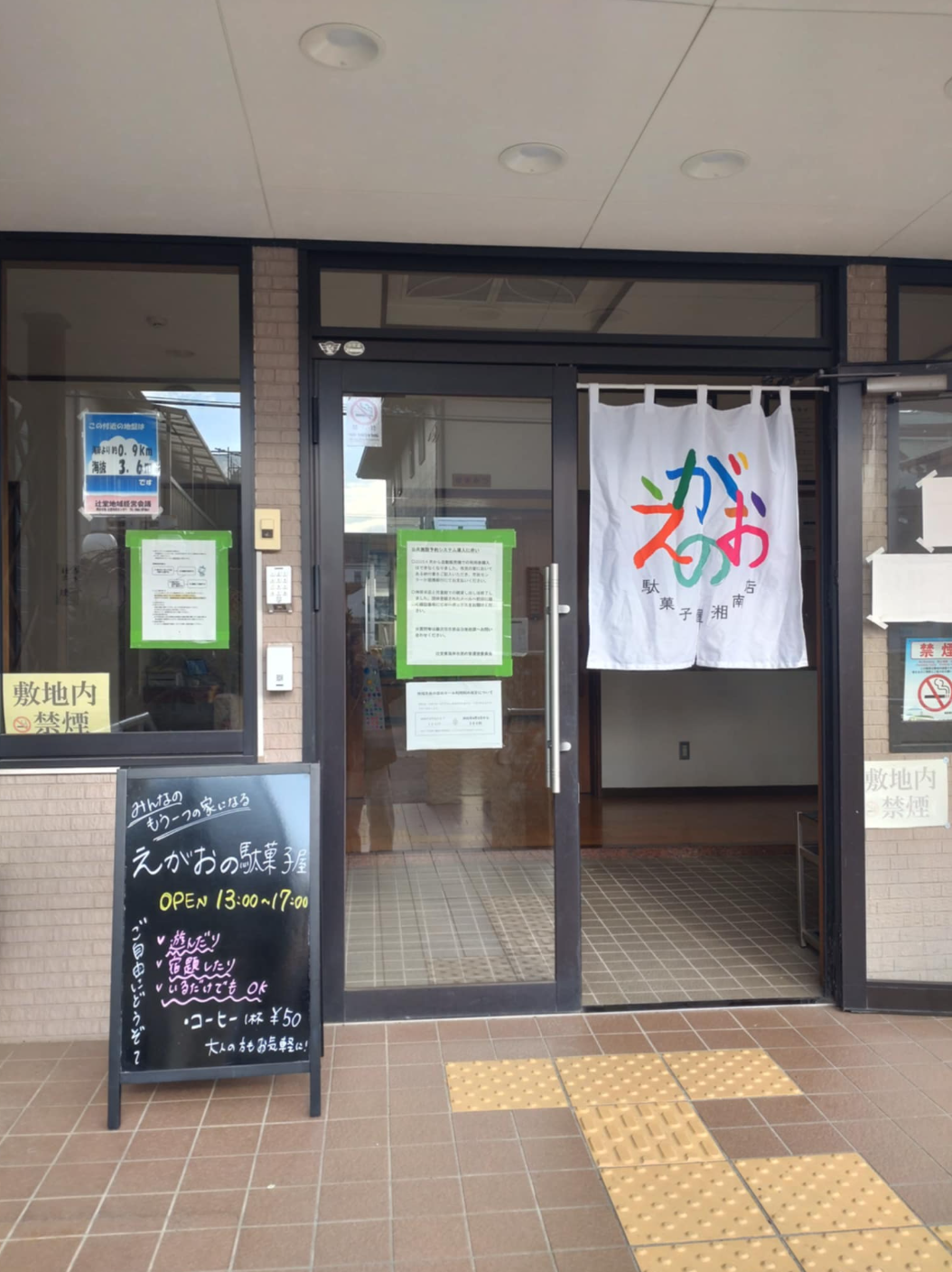 駄菓子屋×居場所の仲間募集！