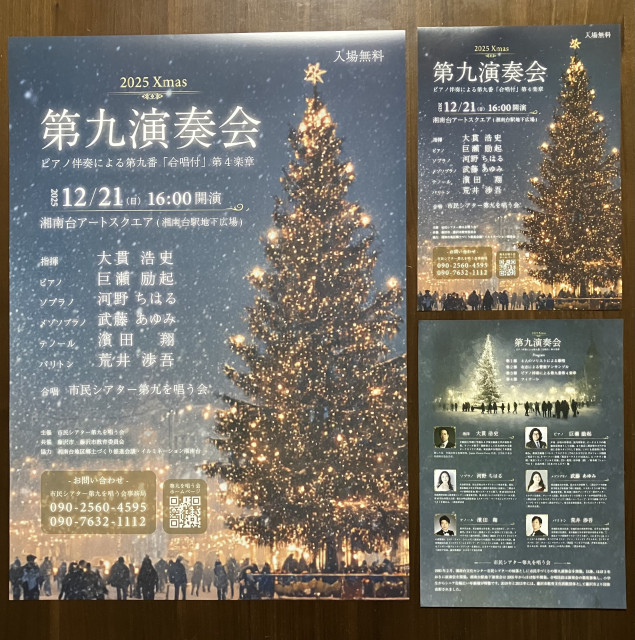 第九合唱・クリスマスコンサート