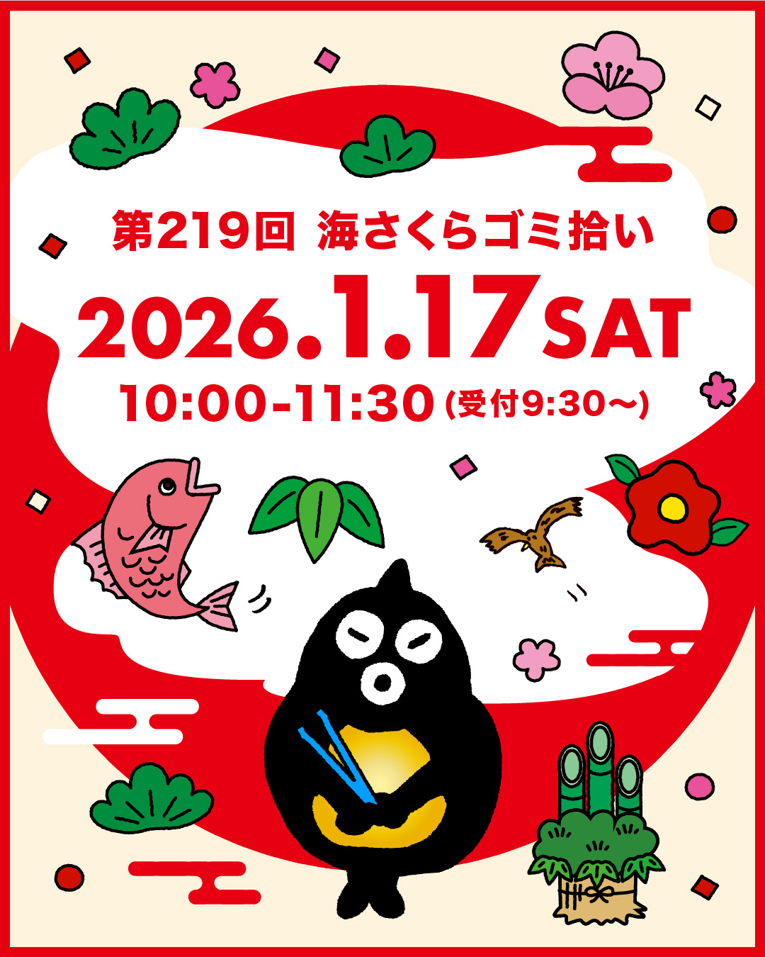 第219回 海さくらゴミ拾い