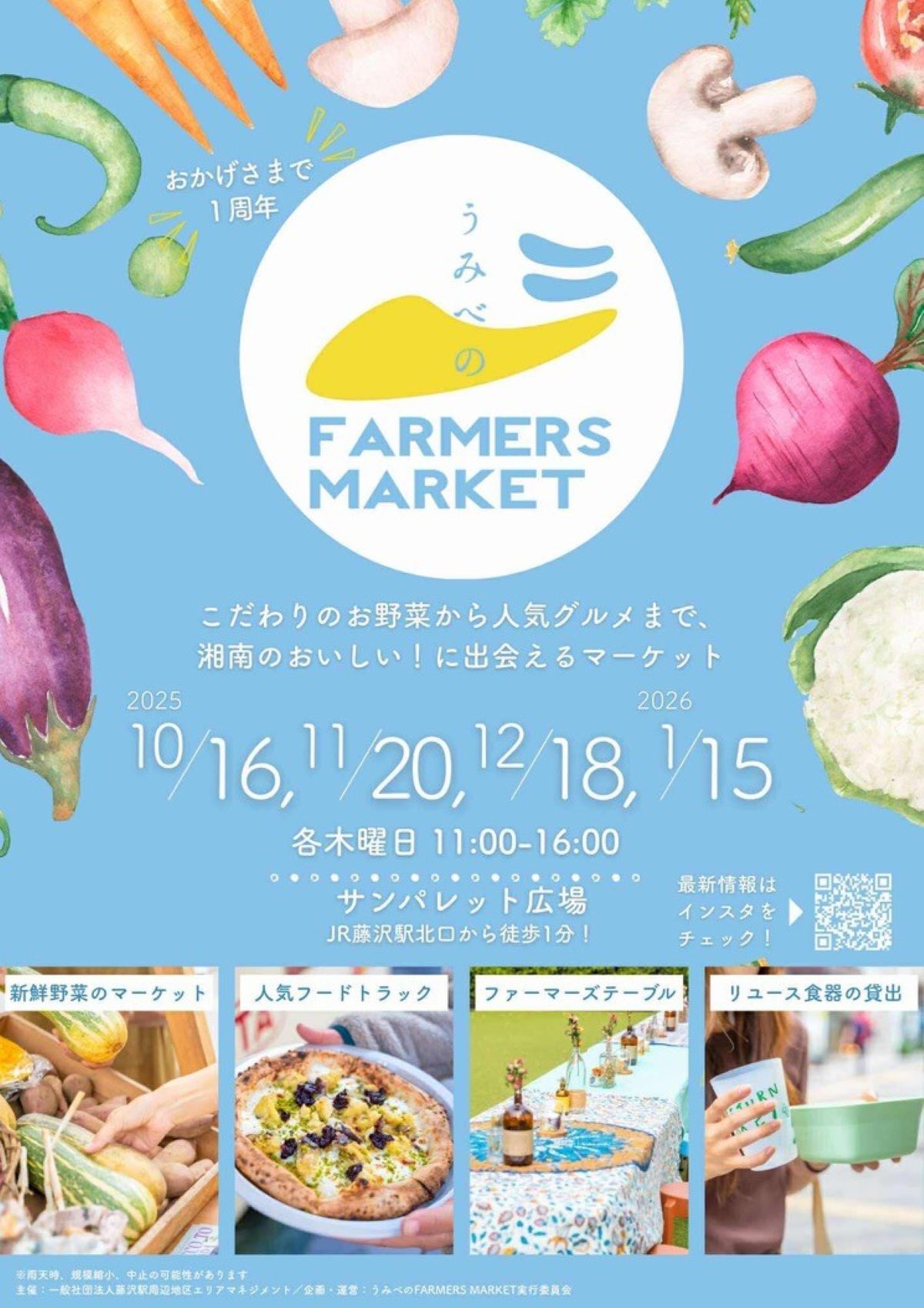 「うみべのFARMERS MARKET」ボランティアスタッフ募集【1/15(木）開催】