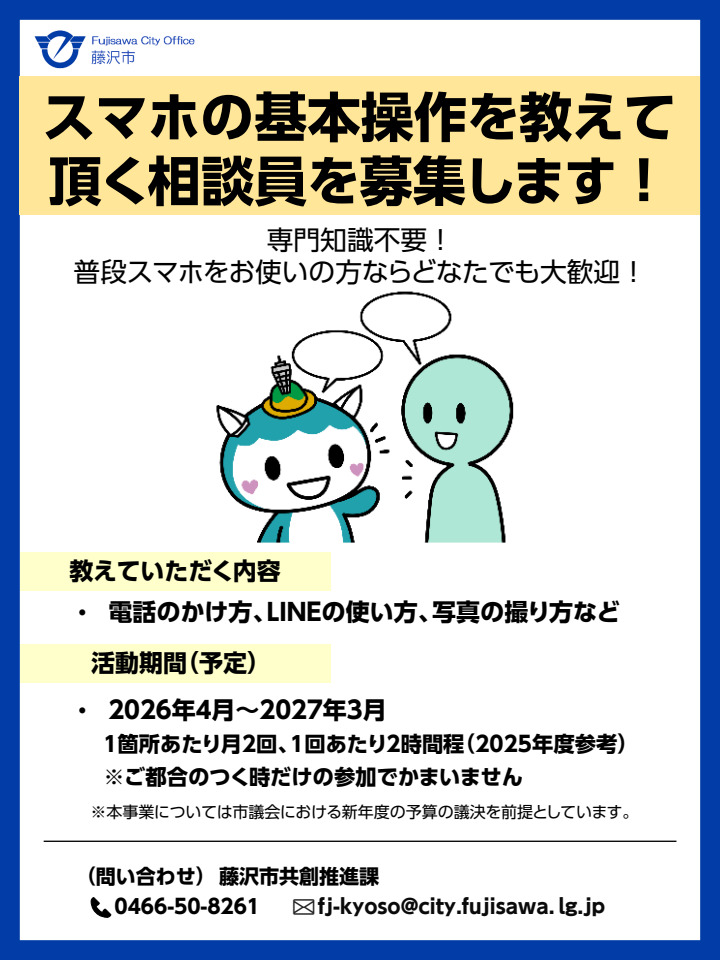 専門知識不要！スマホの基本操作を教えて頂ける方を募集！