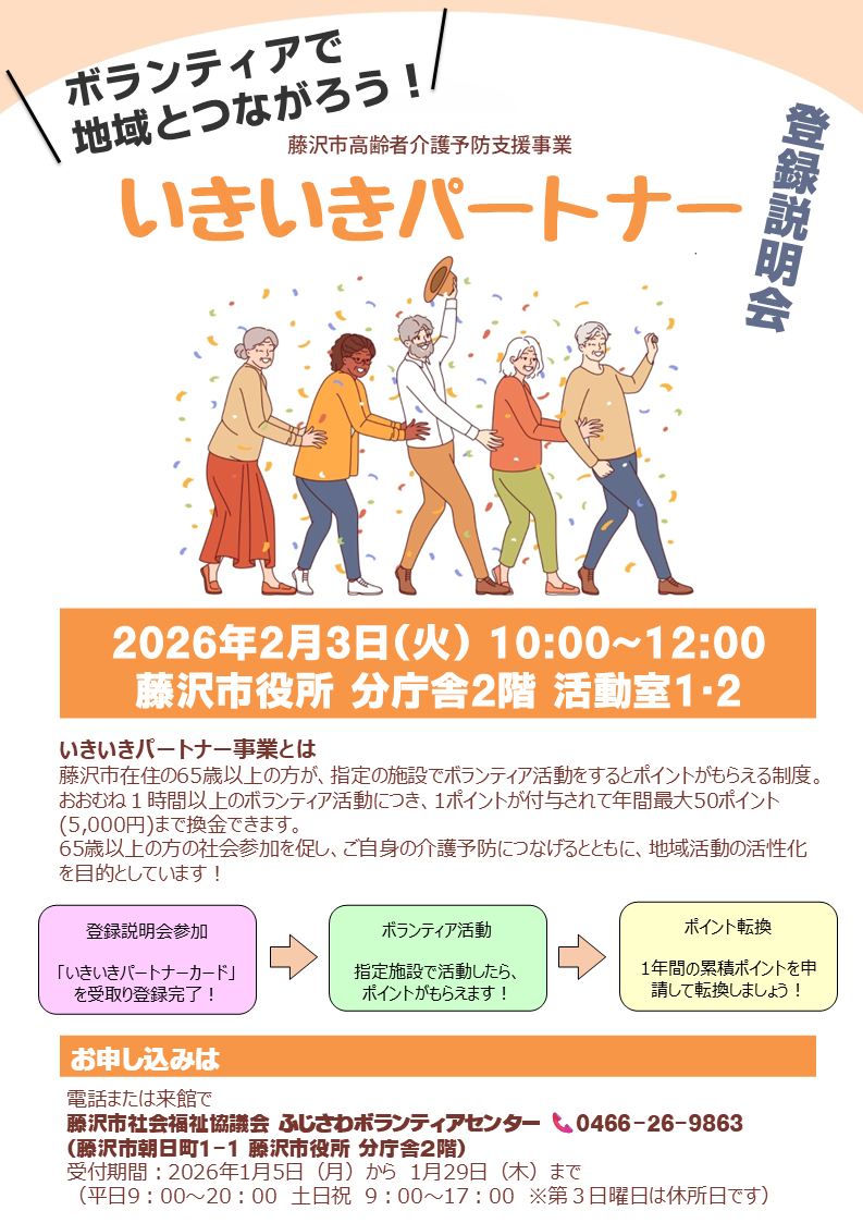 いきいきパートナーとしてボランティア活動をしませんか？