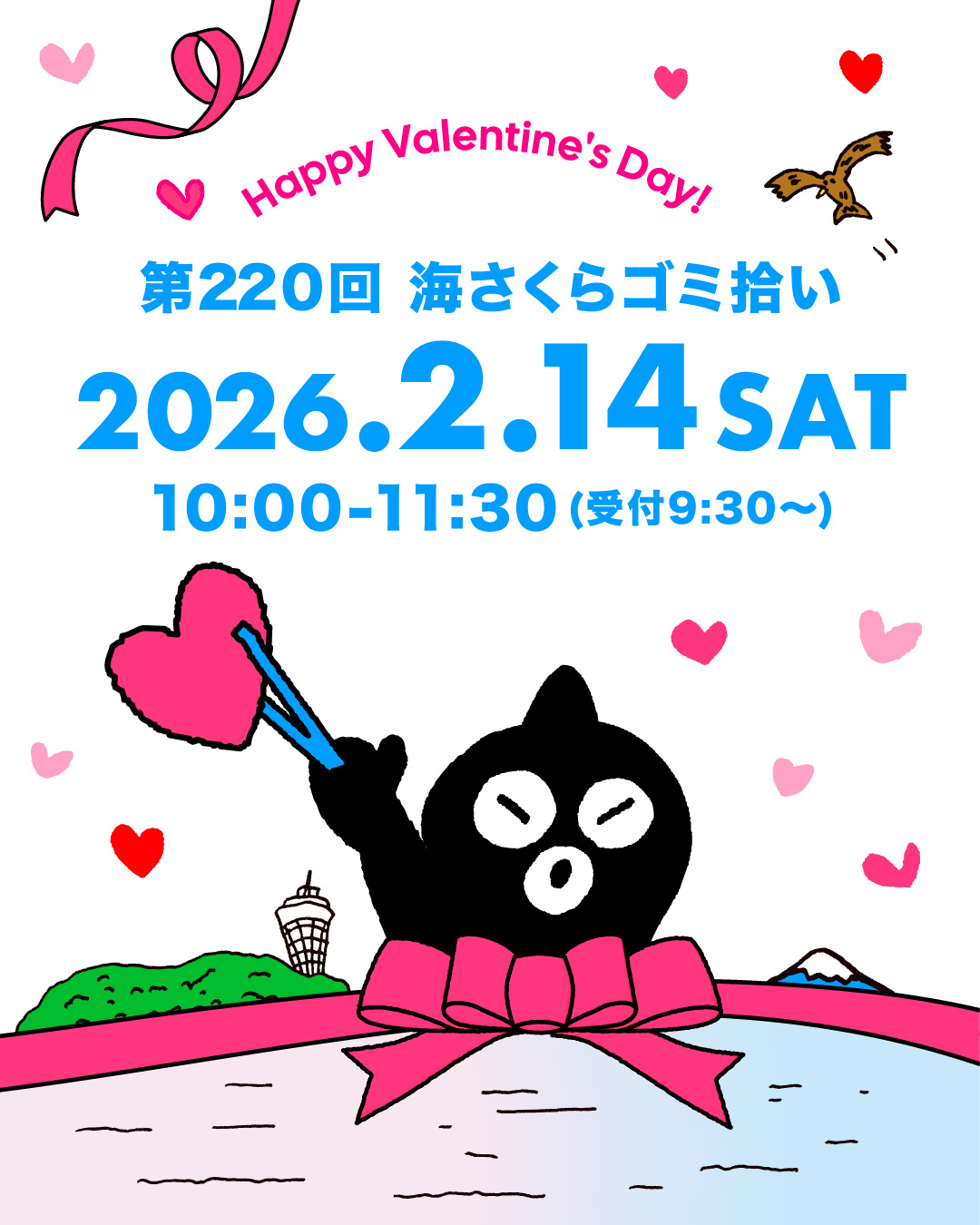 第220回 海さくらゴミ拾い