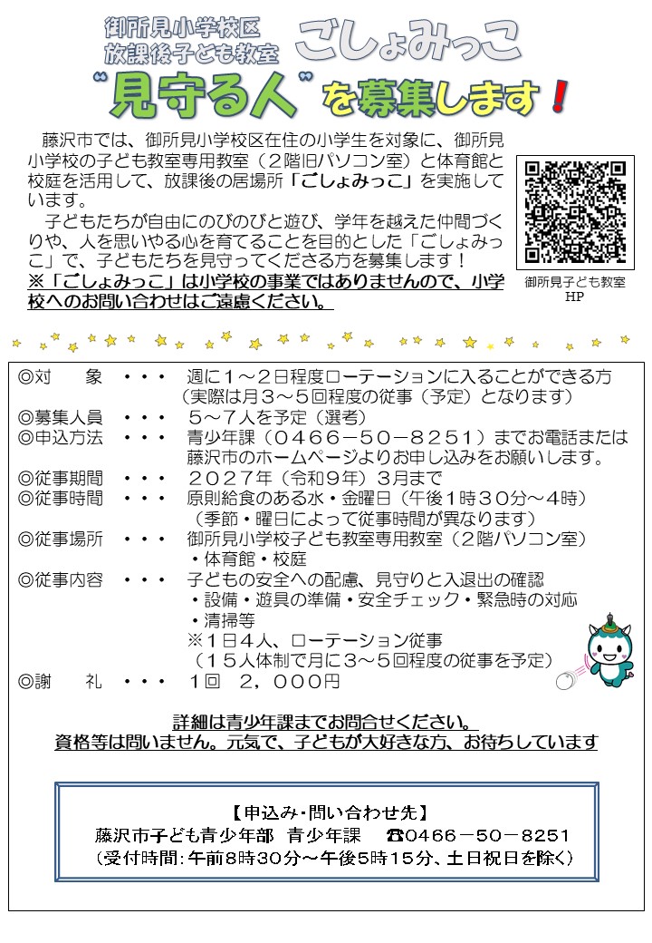 御所見小学校放課後子ども教室　見守る人