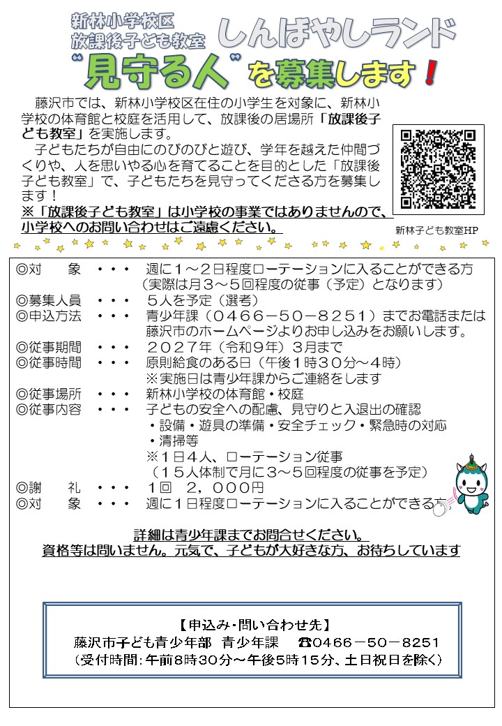 新林小学校放課後子ども教室　見守る人