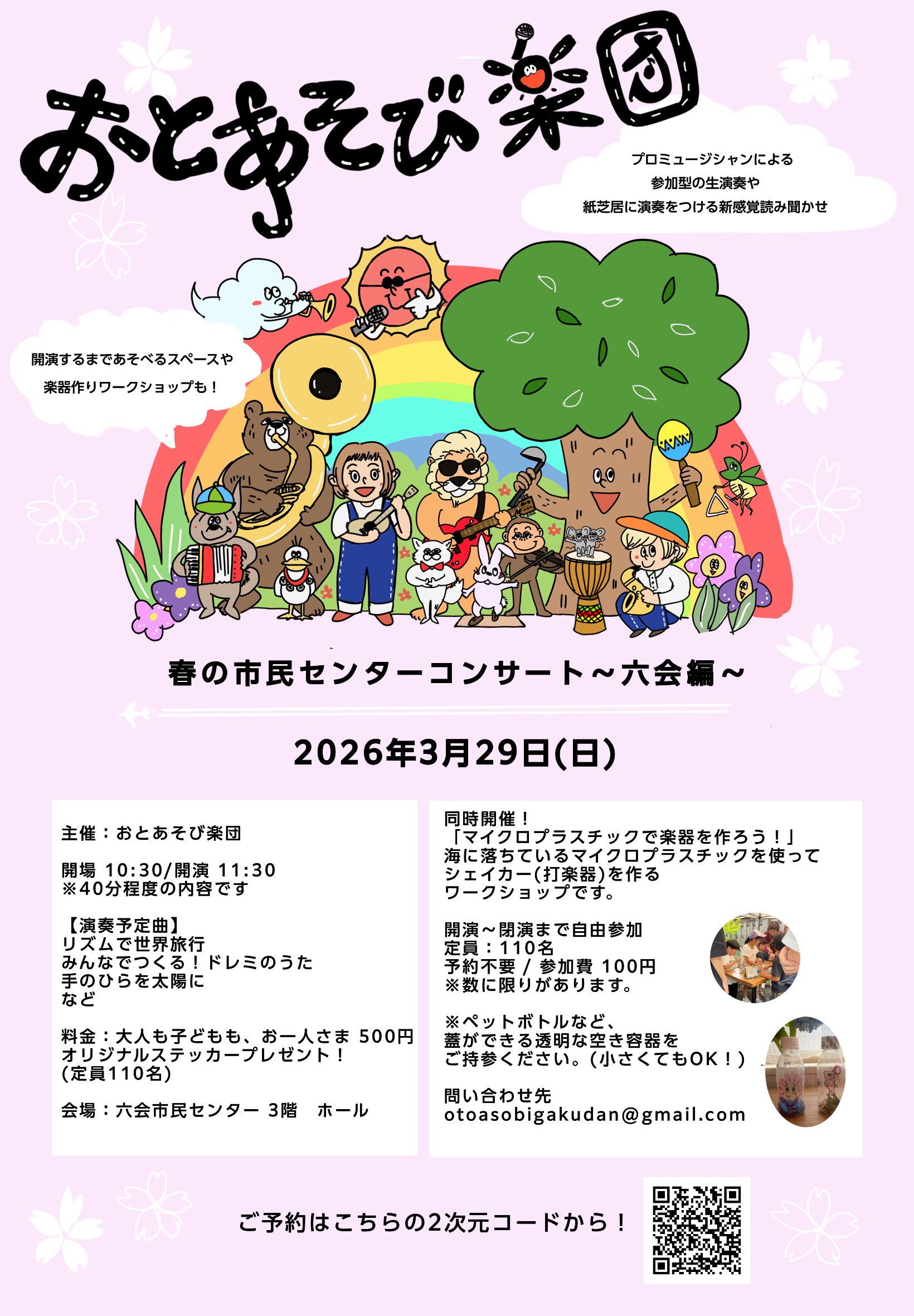 おとあそび楽団ワークショップサポートスタッフ募集♪