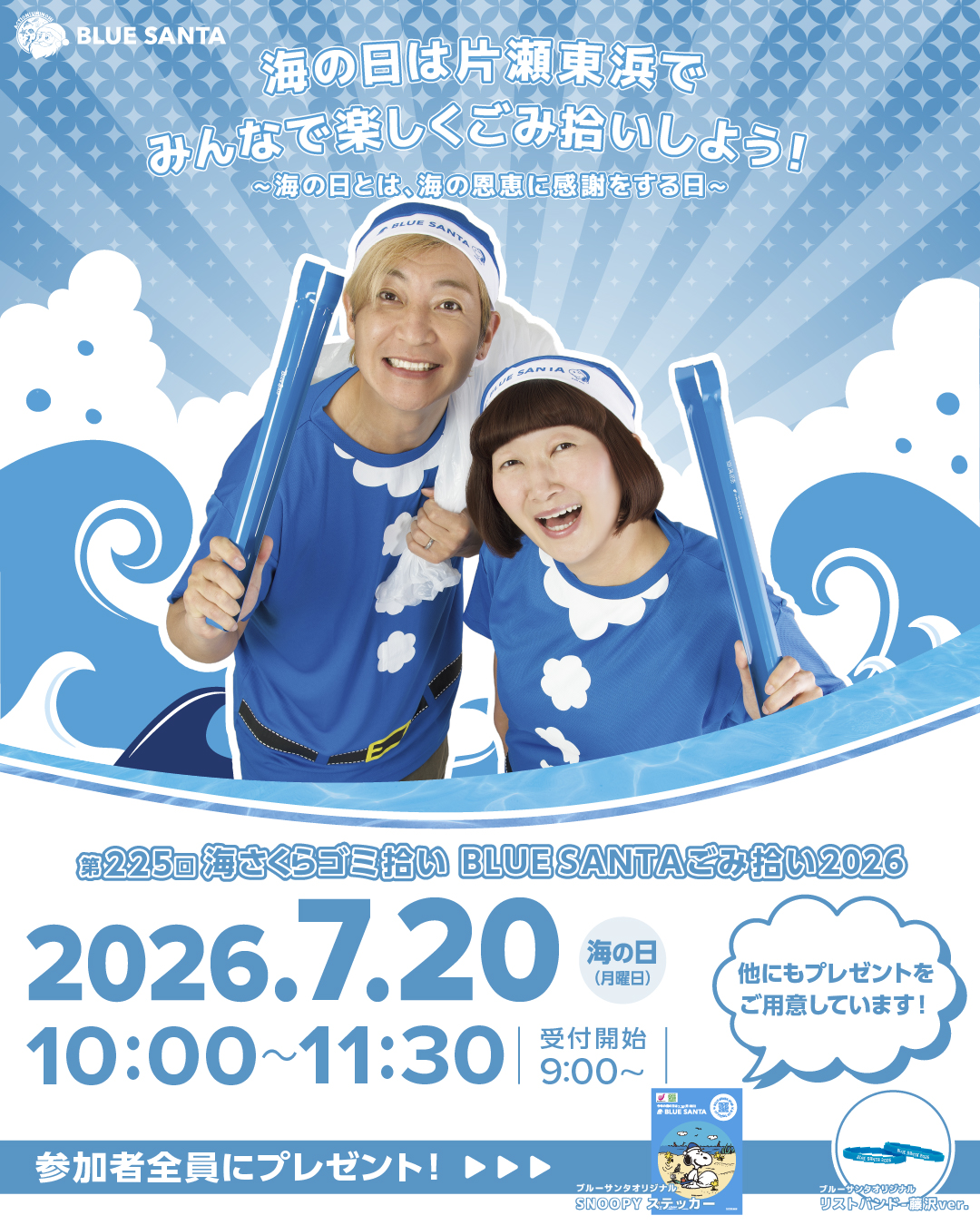 第225回 海さくらゴミ拾い BLUE SANTAごみ拾い2026