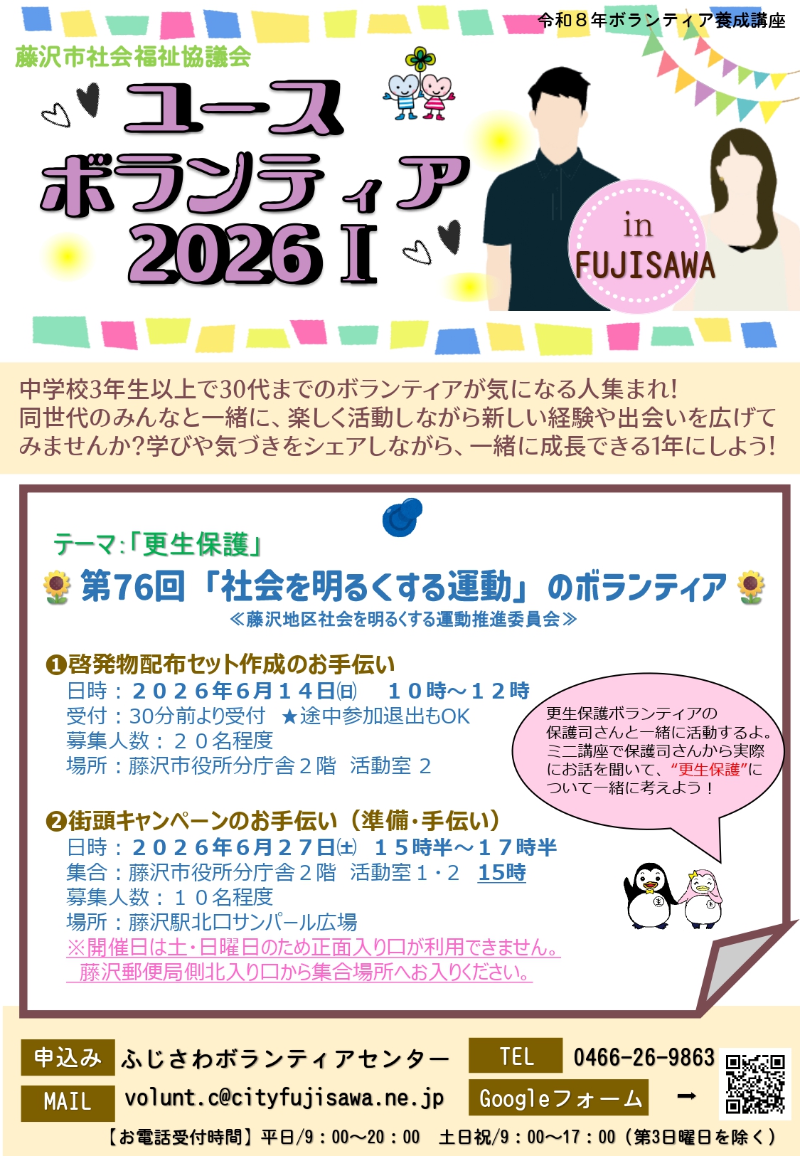 第76回「社会を明るくする運動」のボランティア