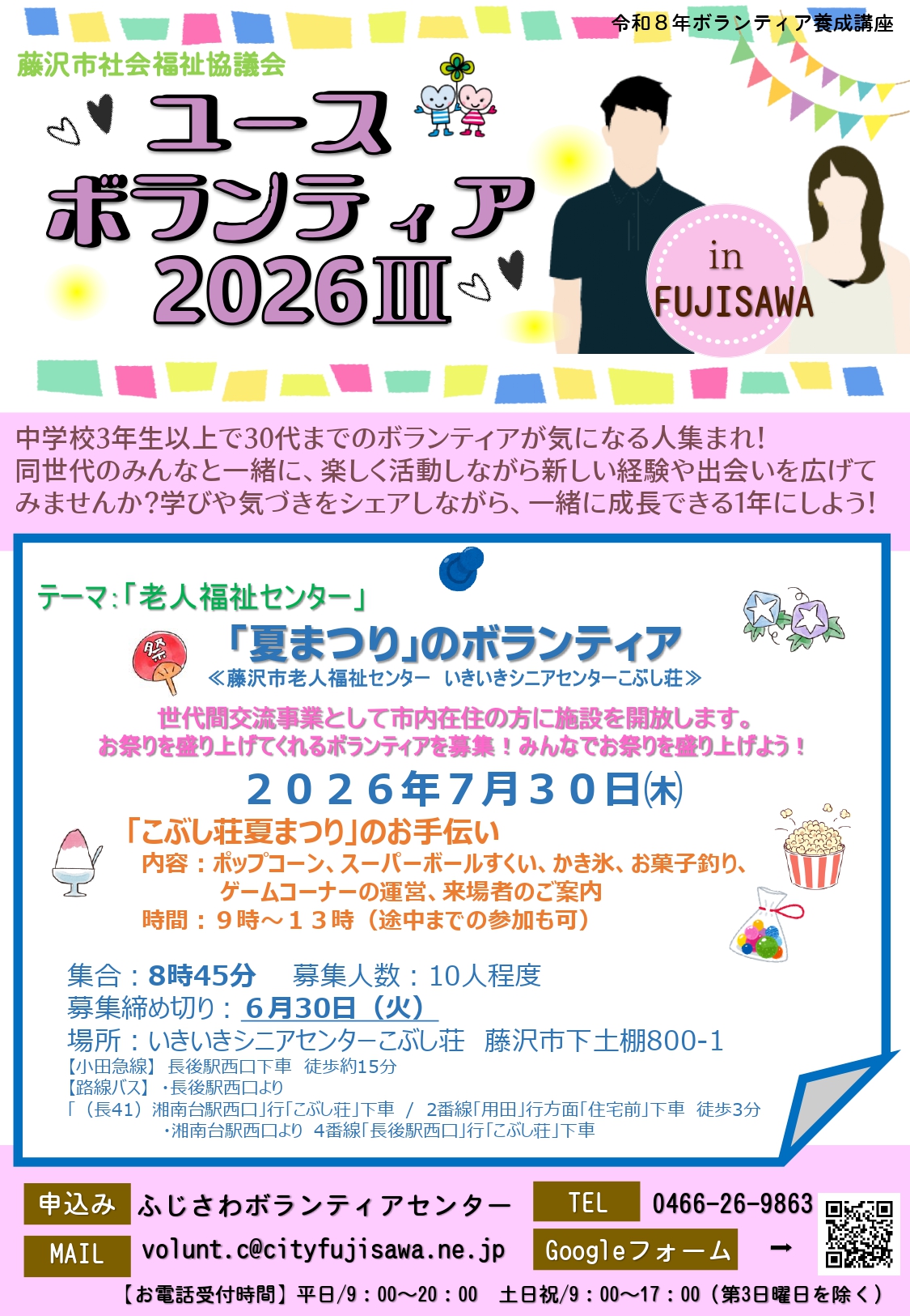 「夏まつり」のボランティア