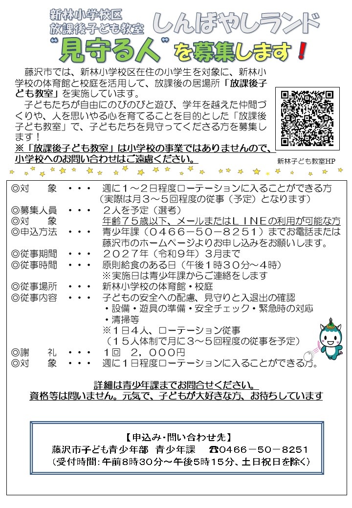新林小学校放課後子ども教室　見守る人