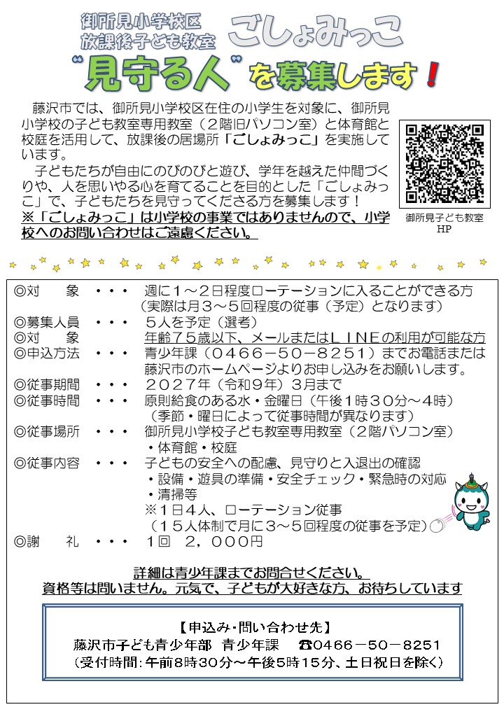 御所見小学校放課後子ども教室　見守る人