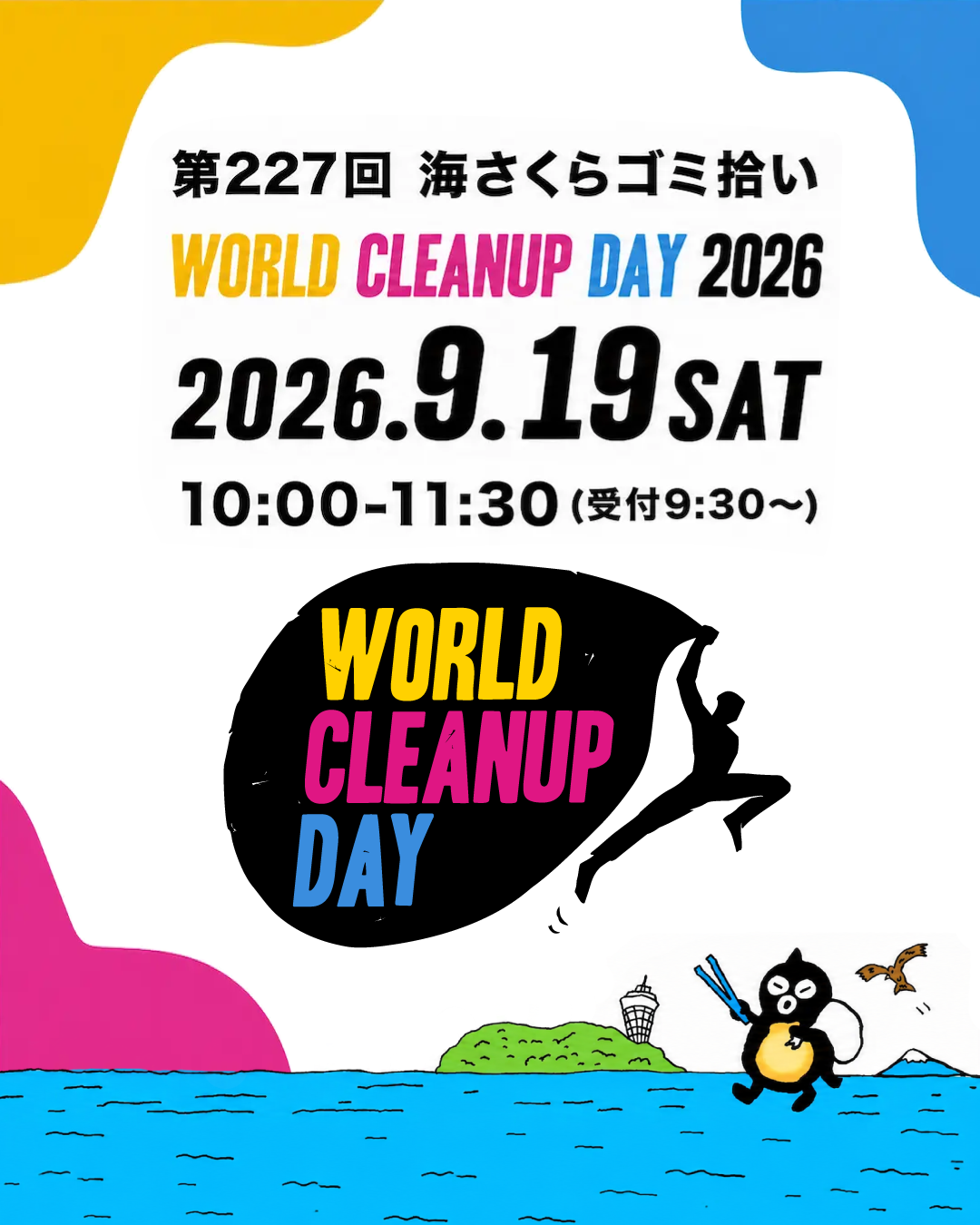 WORLD CLEANUP DAY2026 （第227回 海さくらゴミ拾い）