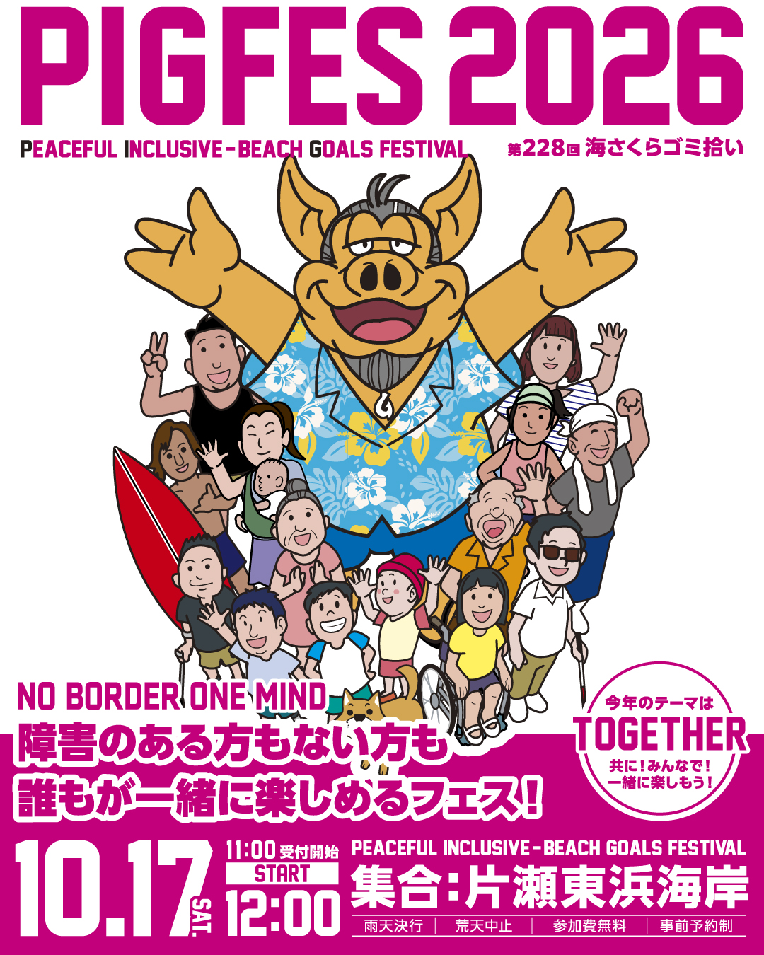 PIG FES 2026