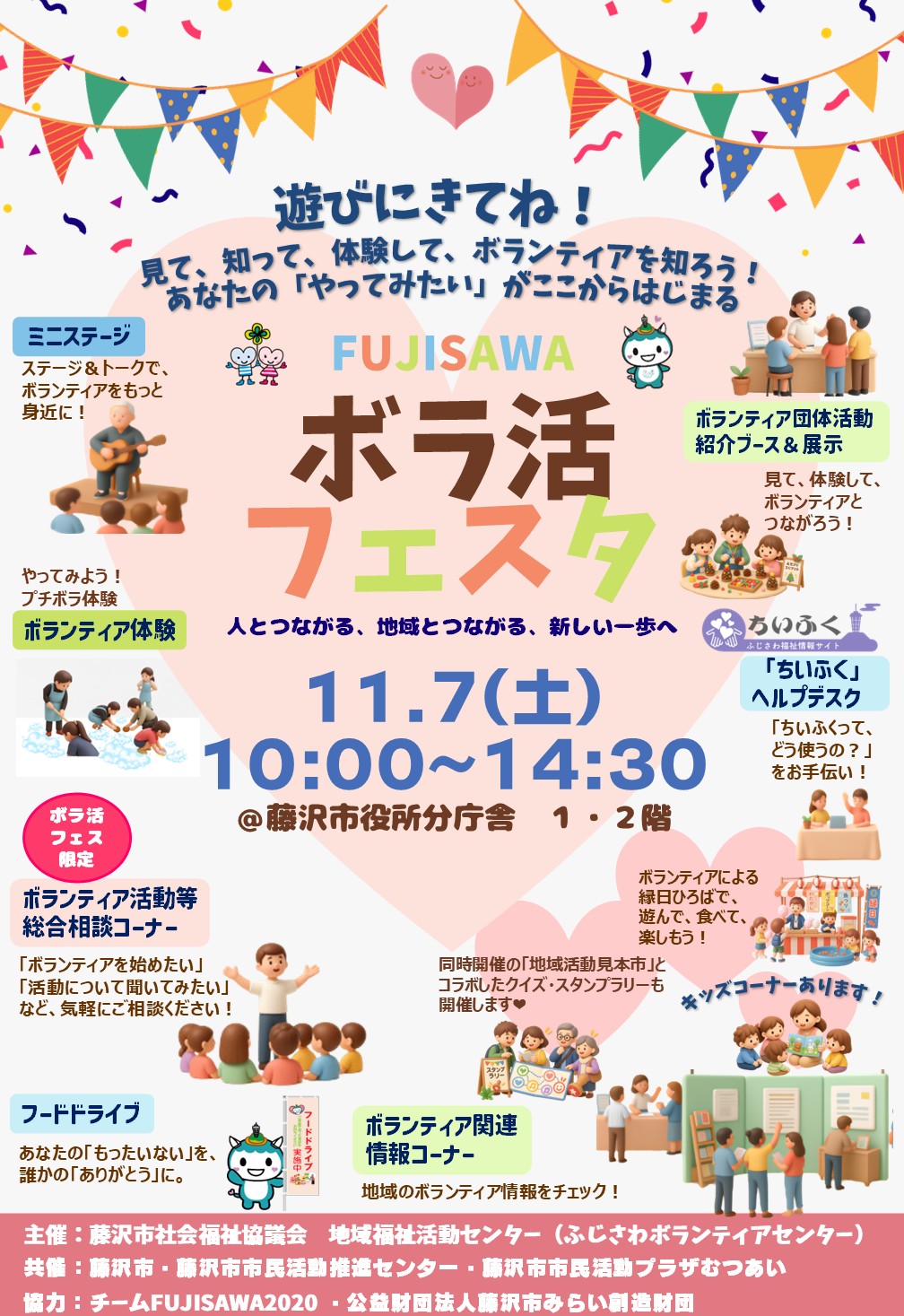 FUJISAWA　ボラ活フェスタ