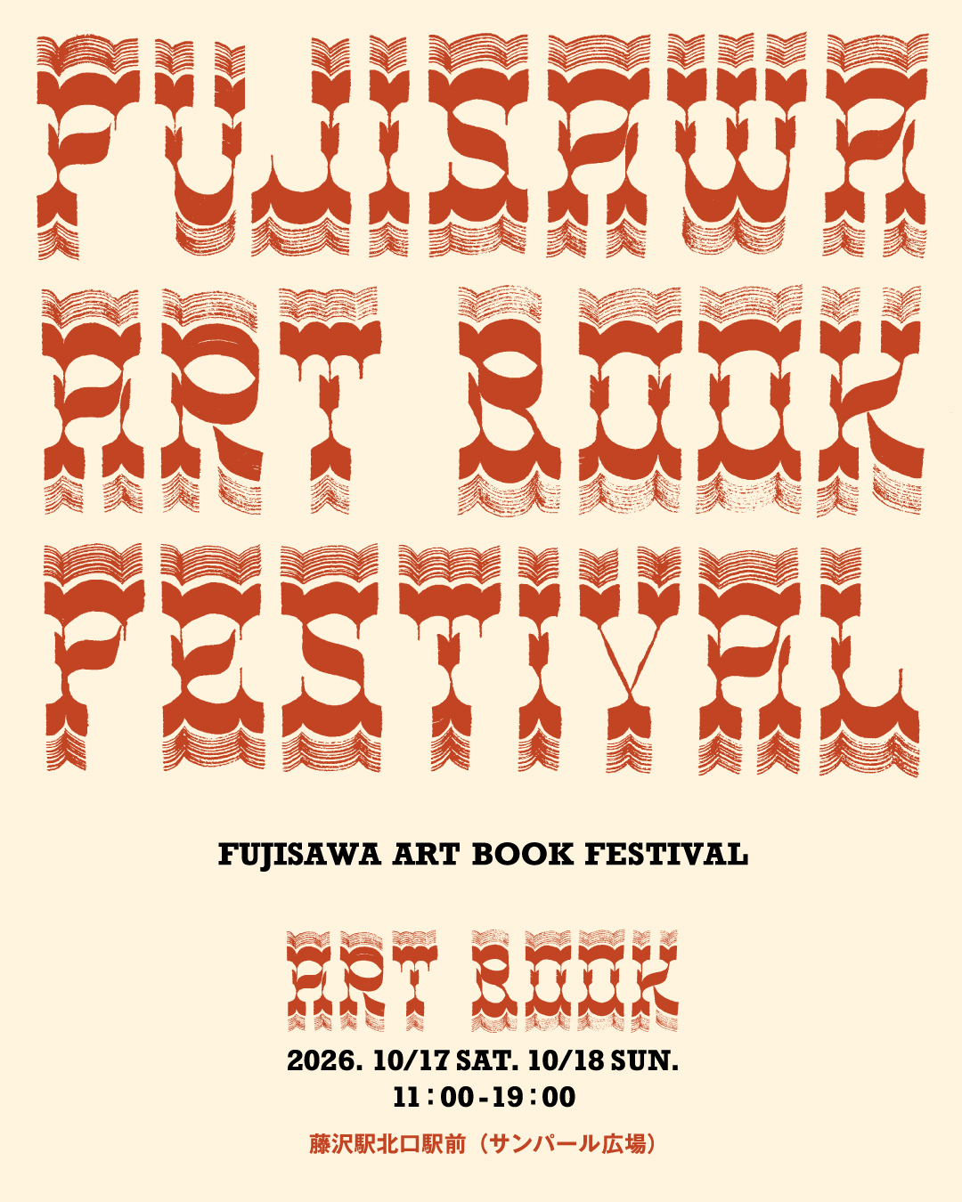 FUJISAWA ART BOOK FESTIVAL　サポーター募集