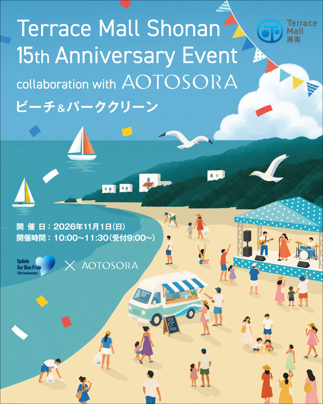 Terracemall Shonan 15th Anniversary Event collaboration with AOTOSORA ビーチ＆パーククリーン@辻堂海岸　　主催：テラスモール湘南　　協力：NPO法人海さくら